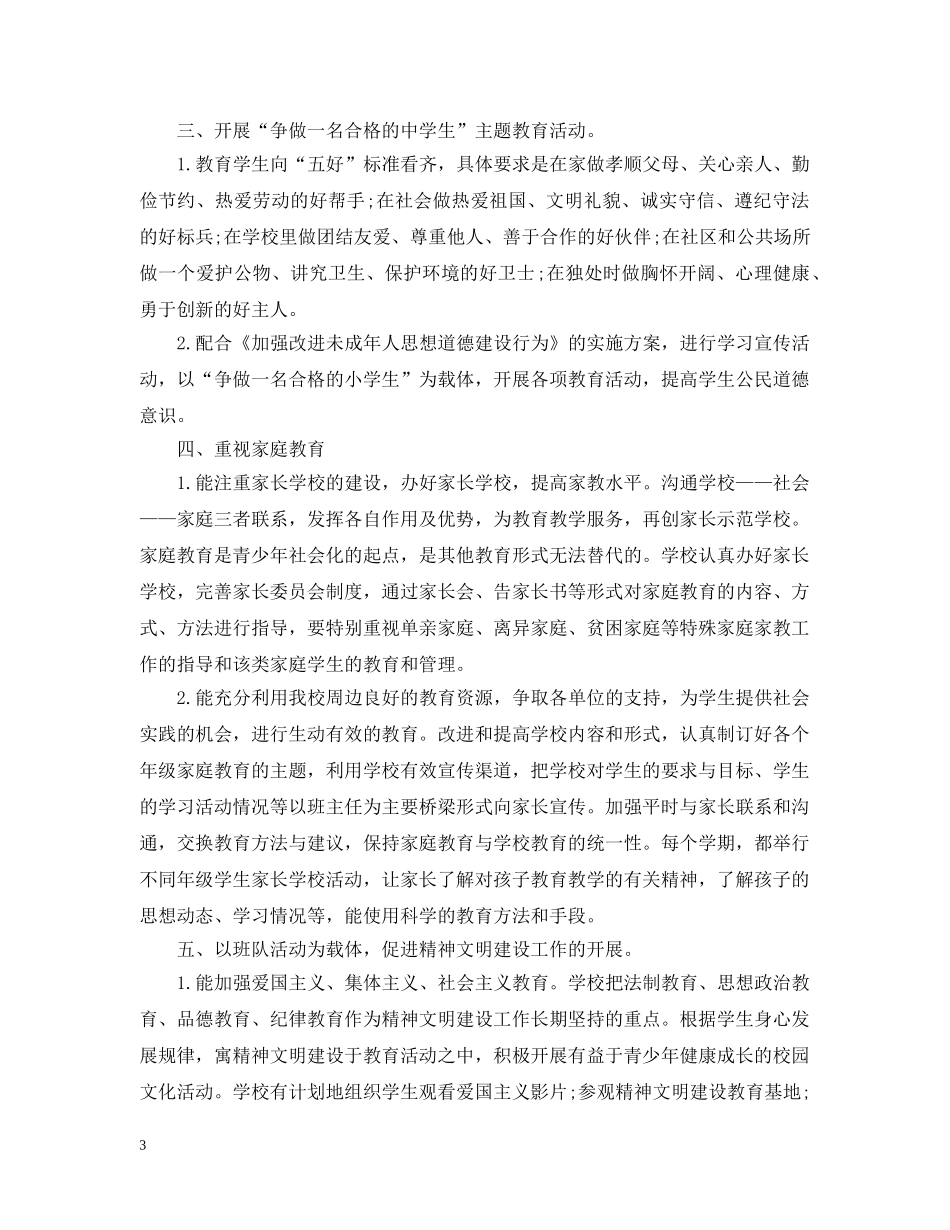 中小学文明单位创建工作自检自查报告范文_第3页