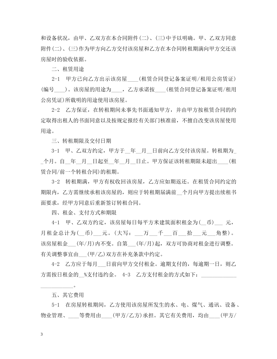 最新店铺转让合同模板3篇 _第3页