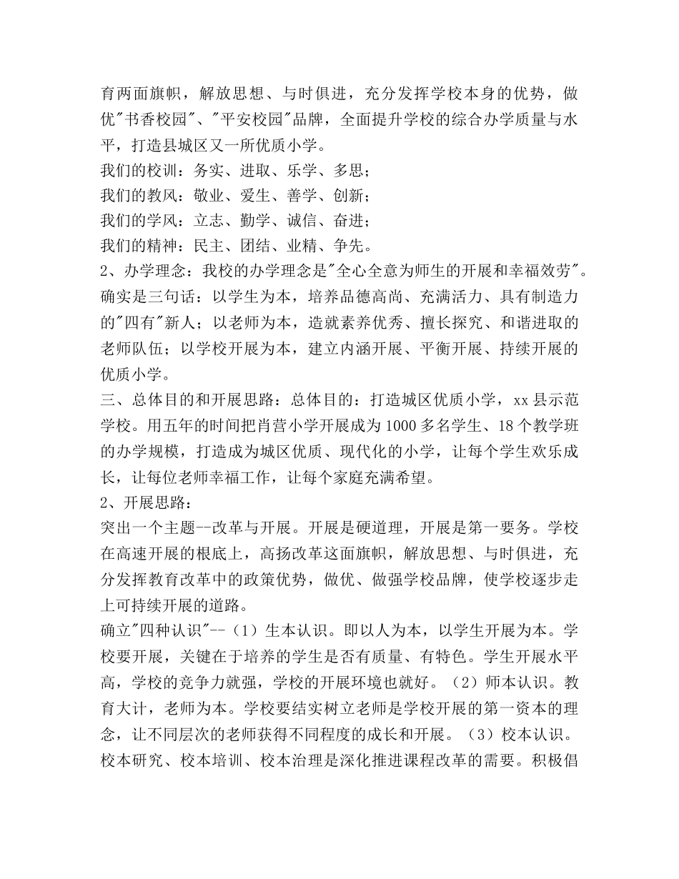 小学教育发展“十三五”规划 _第2页