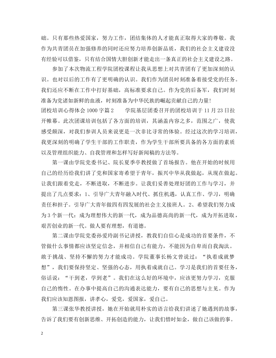 团校培训心得体会1000字 _第2页