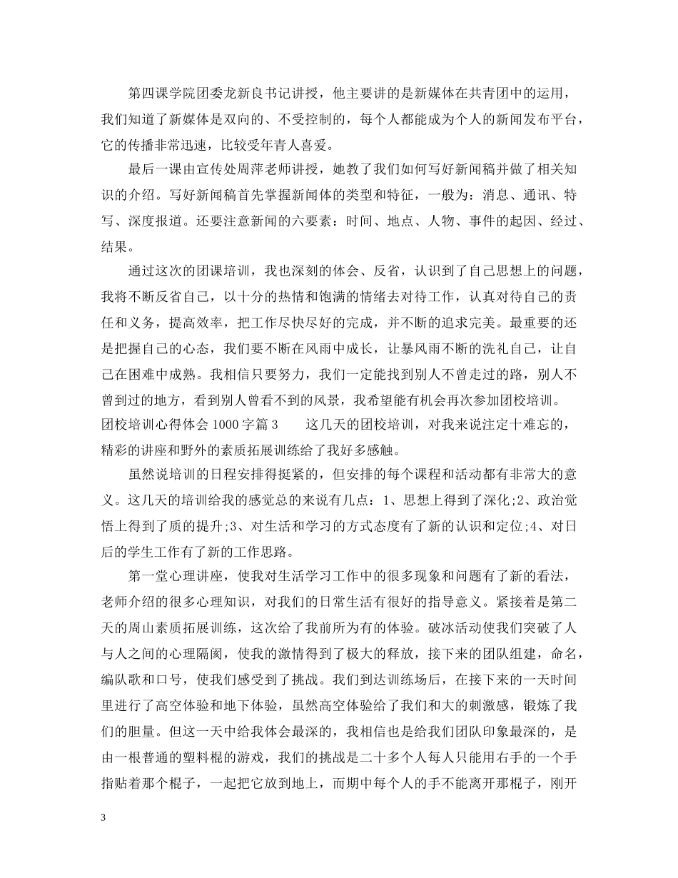 团校培训心得体会1000字 _第3页