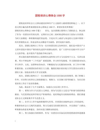 团校培训心得体会1000字 