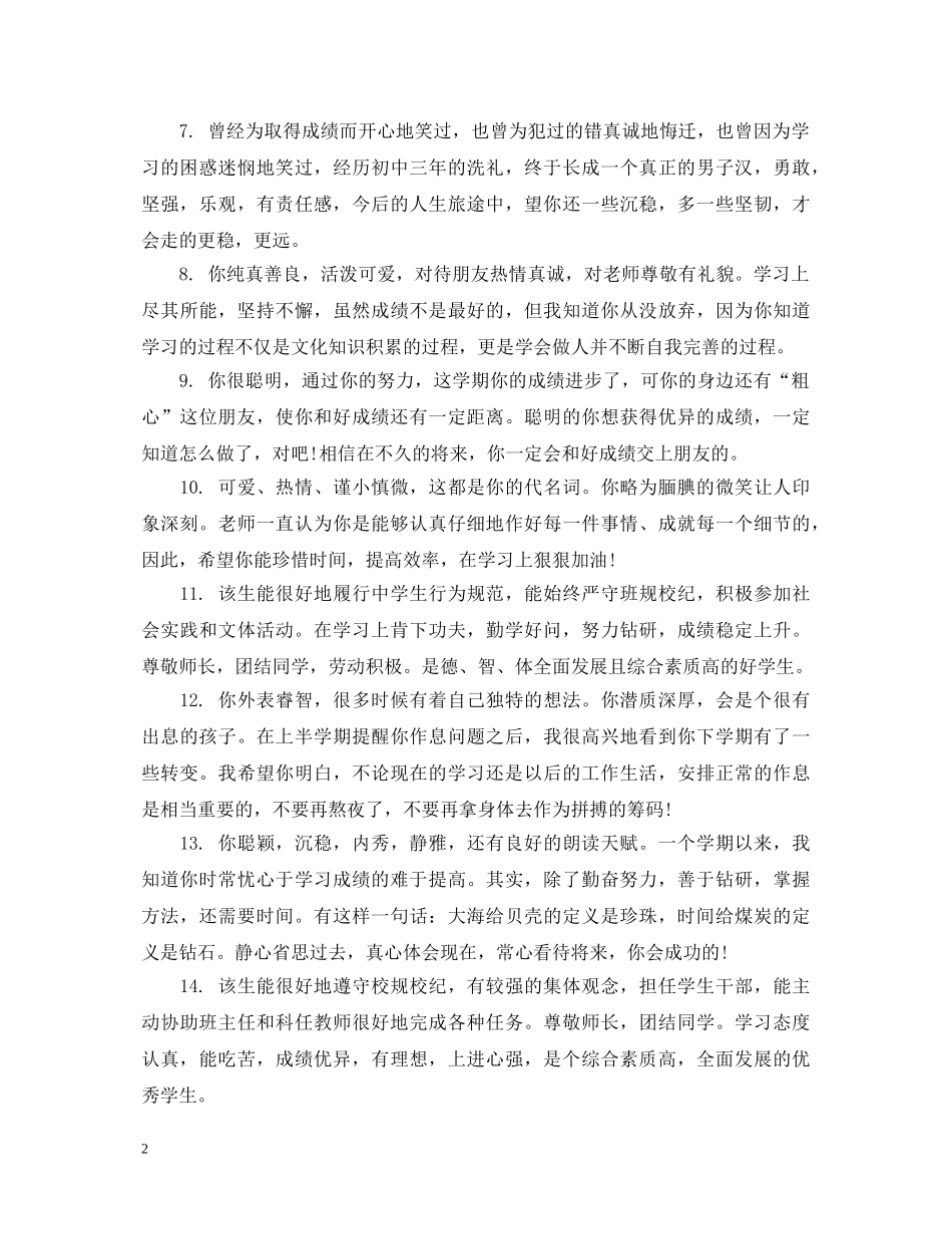 职业高生期终评语 _第2页