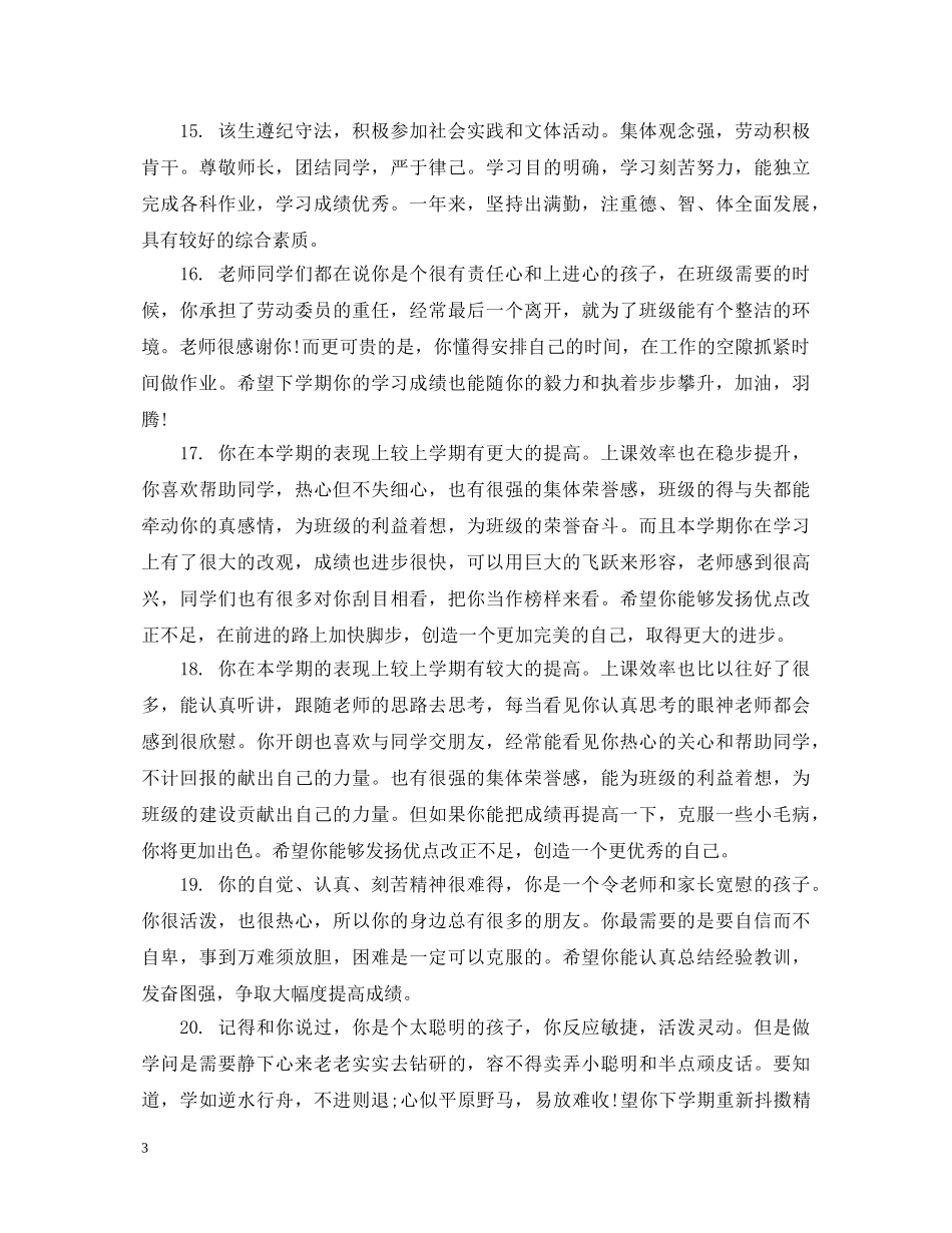 职业高生期终评语 _第3页