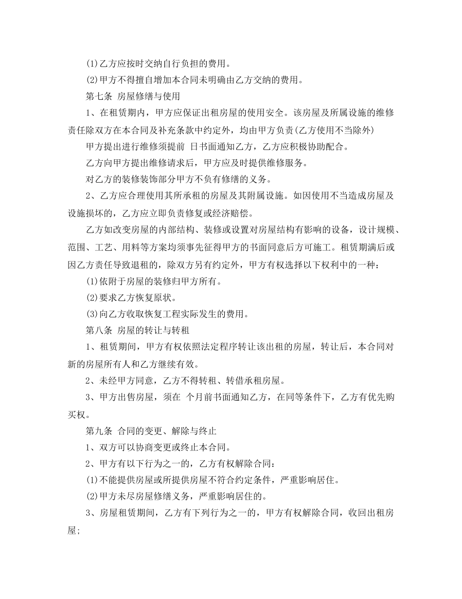 最新沈阳市房屋租赁合同范本 _第2页
