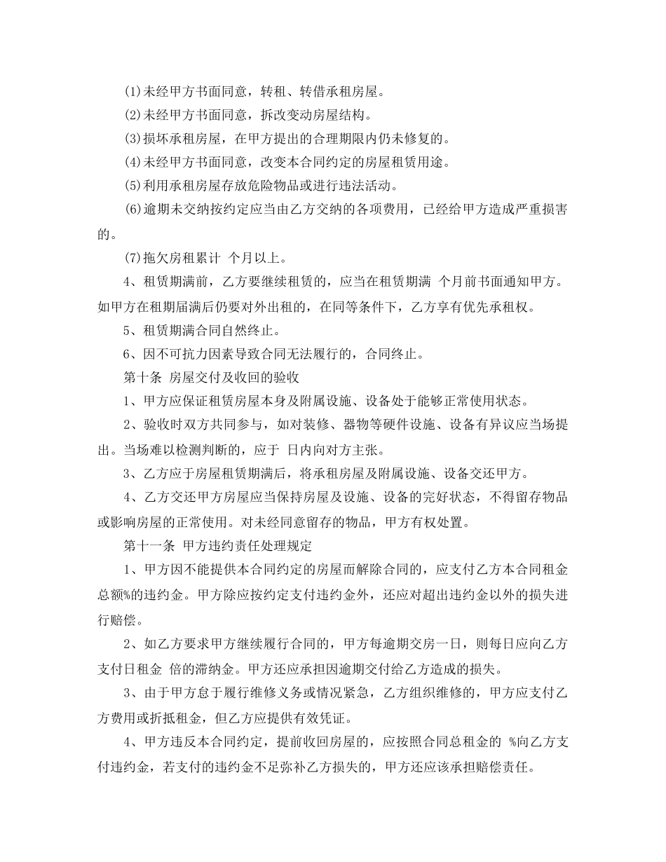 最新沈阳市房屋租赁合同范本 _第3页