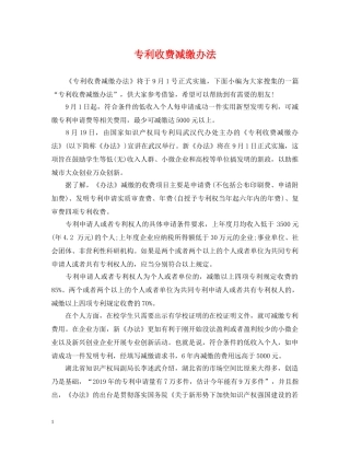 专利收费减缴办法
