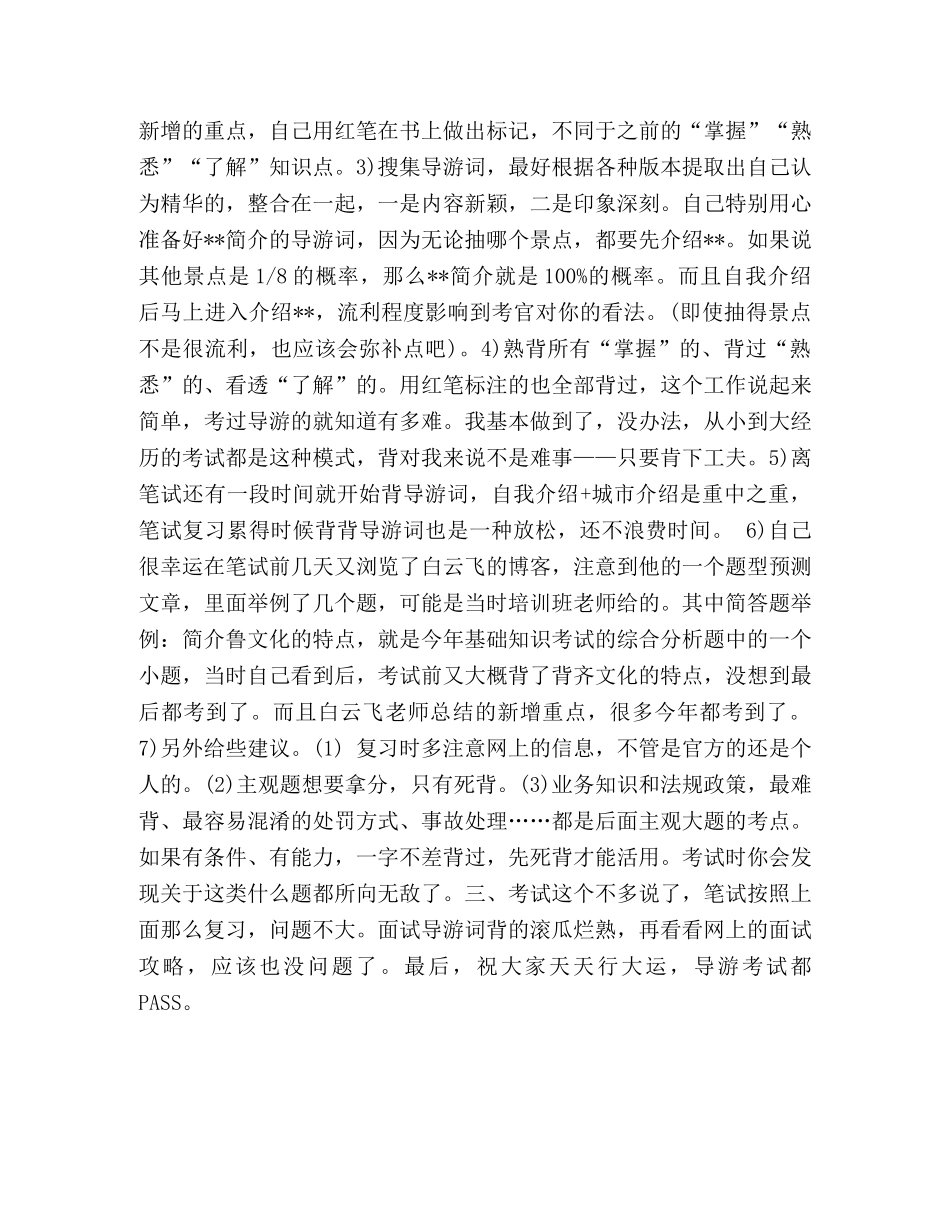 我的导游考试心得 _第2页