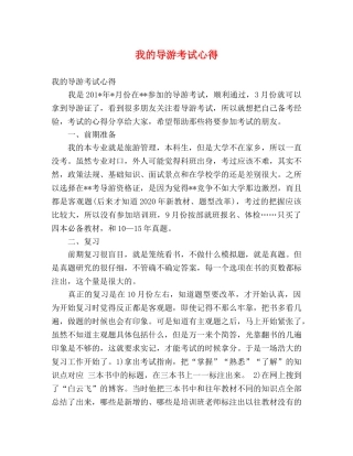 我的导游考试心得 