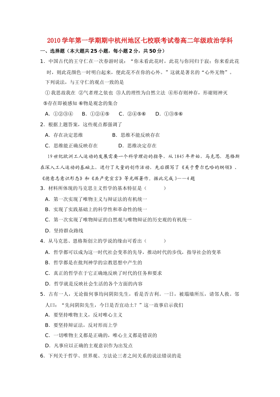 浙江省杭州市七校20102011高二政治上学期期中联考试题新人教版 _第1页