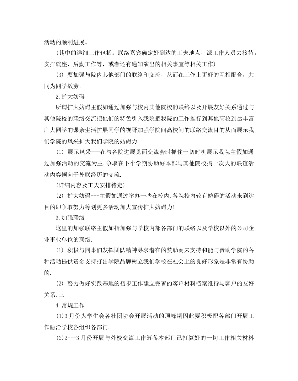 外联部干事个人工作参考计划 _第2页