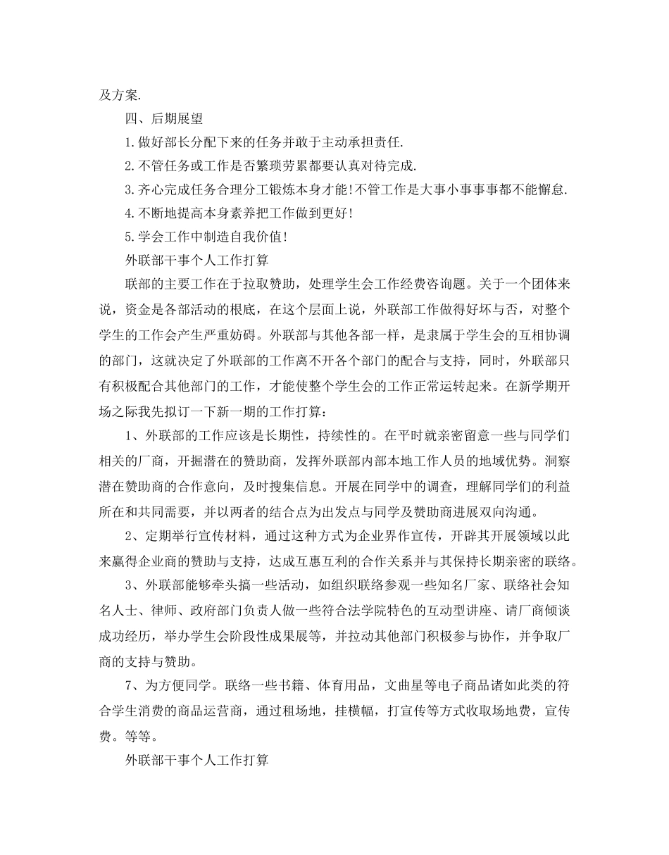 外联部干事个人工作参考计划 _第3页