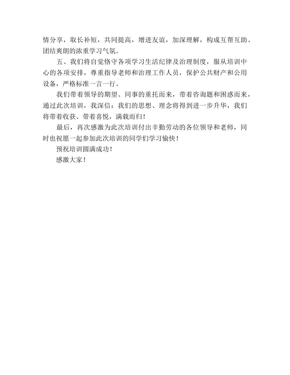 薄弱学科国培骨干教师培训参考发言稿 _第2页