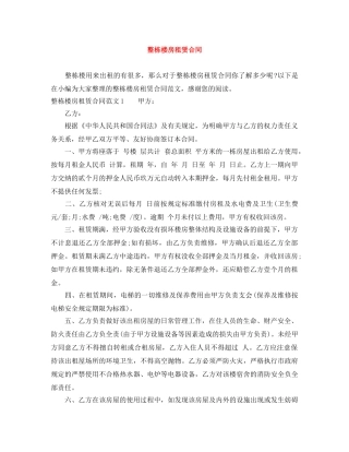 整栋楼房租赁合同 