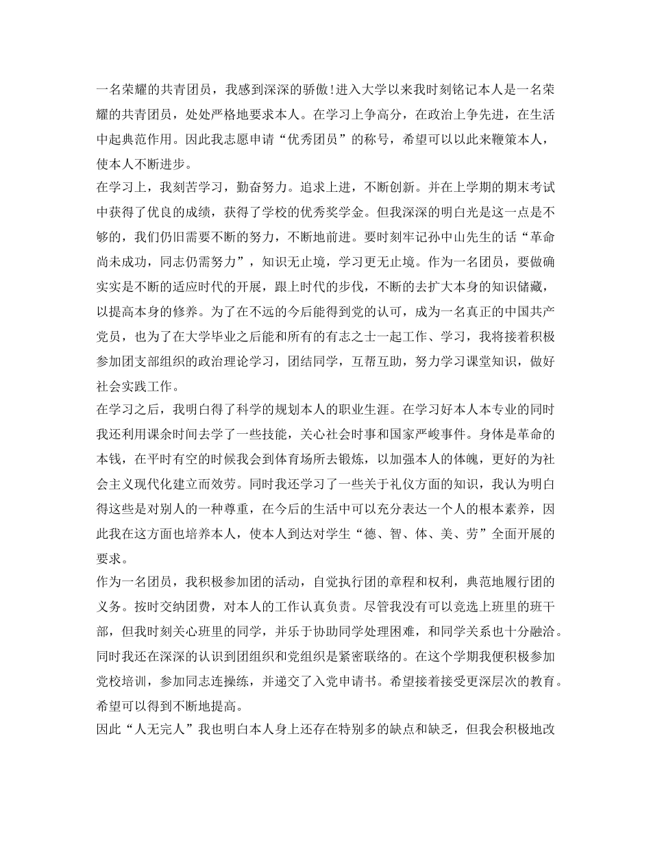 团员考核表自我鉴定参考范本 _第2页