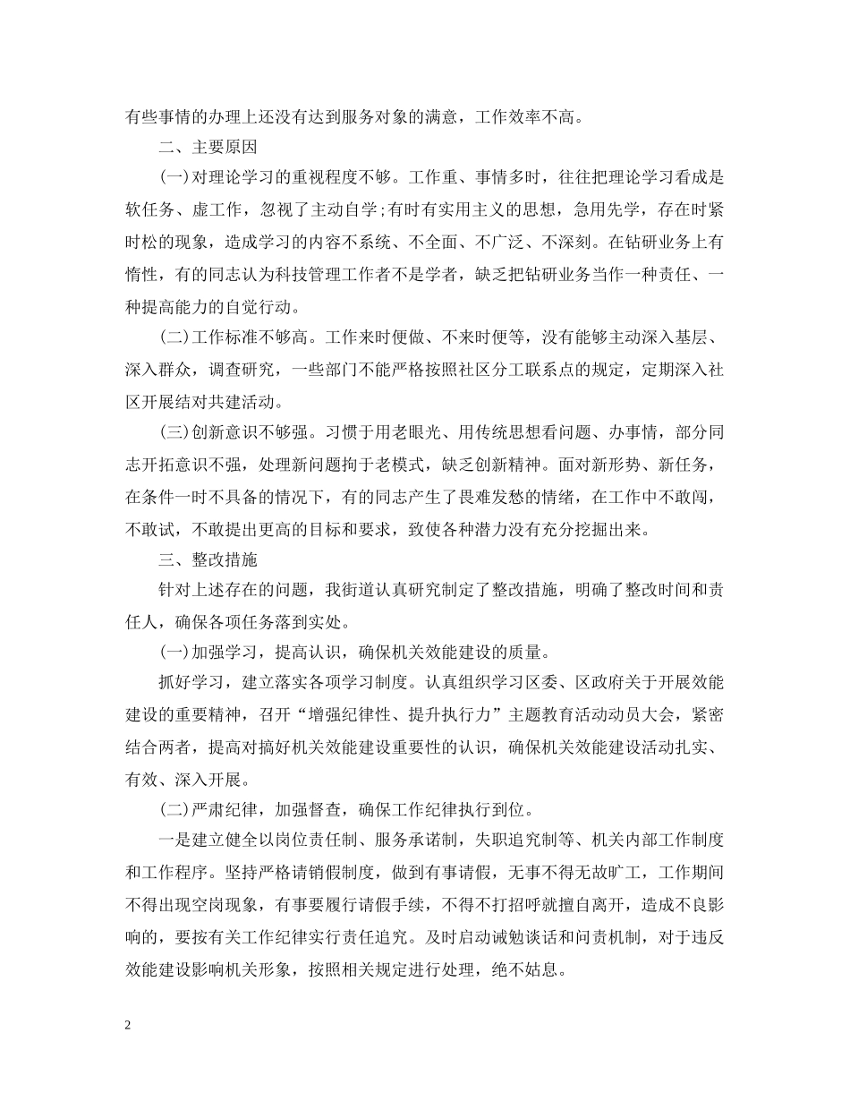 整改落实情况报告 _第2页