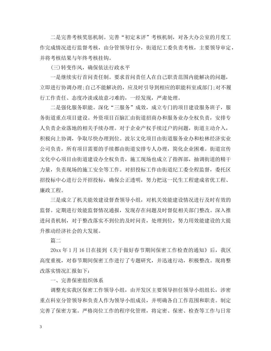 整改落实情况报告 _第3页