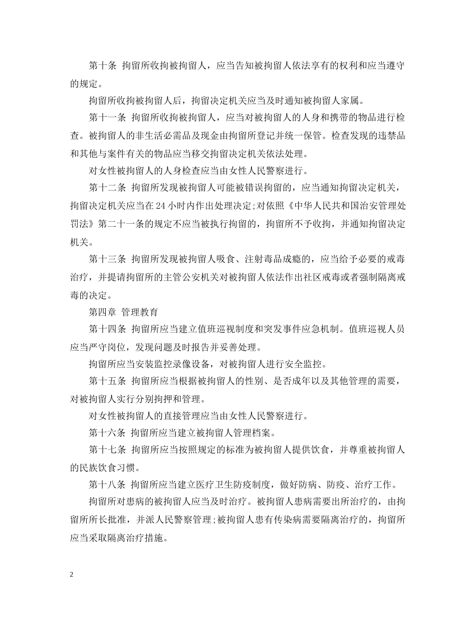 最新拘留所条例全文 _第2页