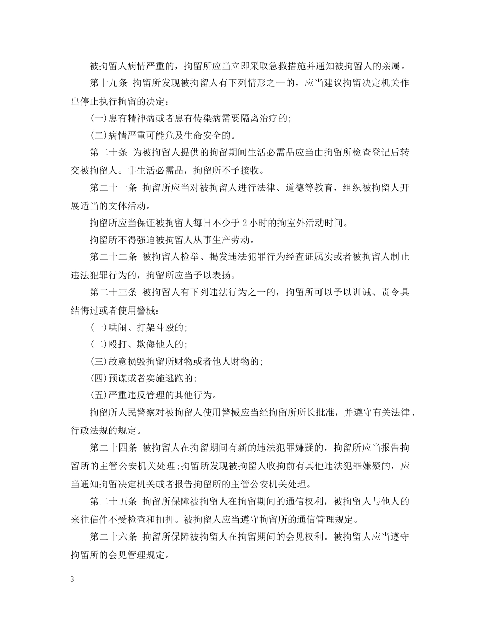 最新拘留所条例全文 _第3页
