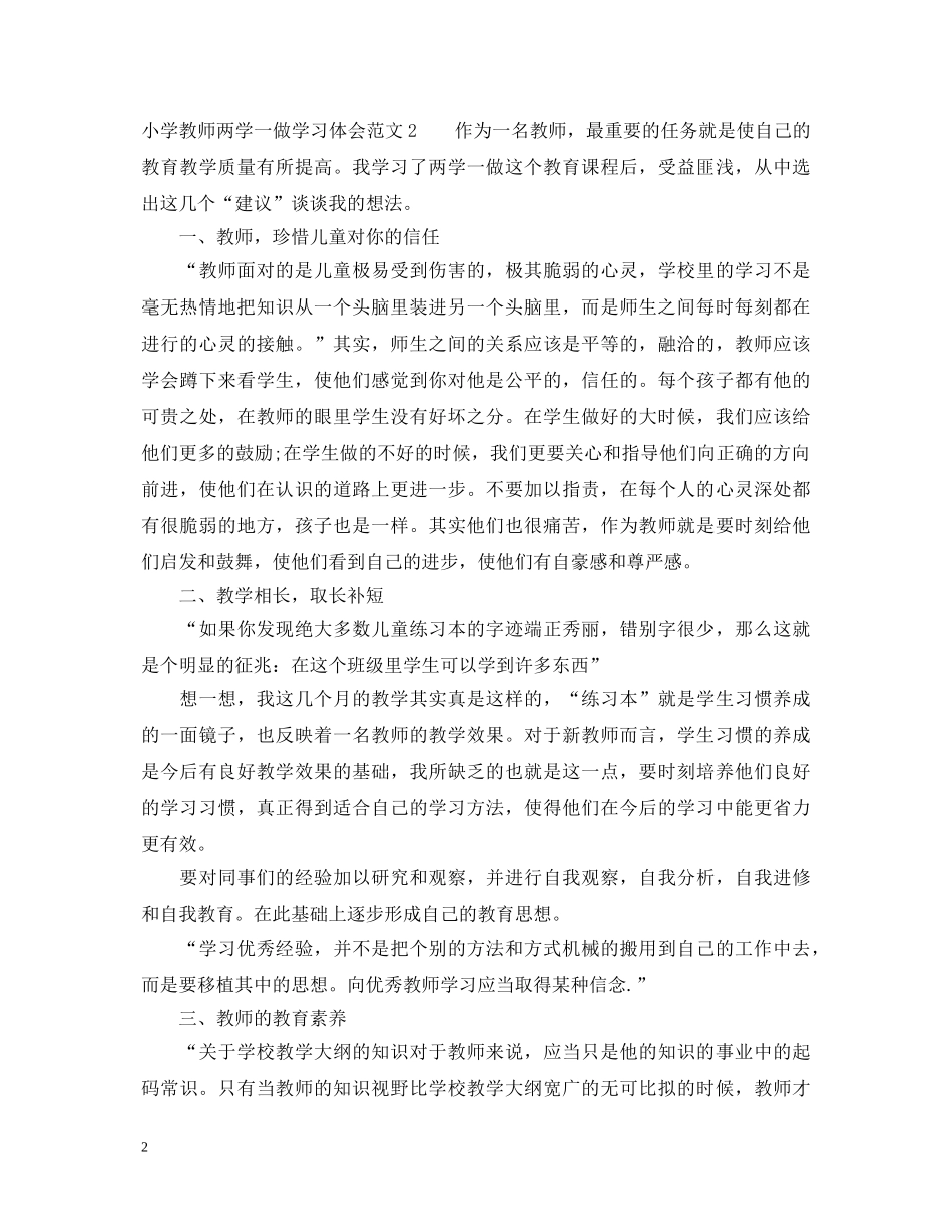 小学教师两学一做学习体会_两学一做实践活动心得体会 _第2页