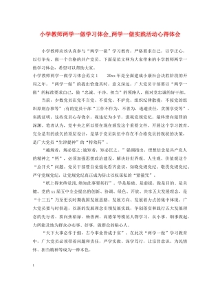 小学教师两学一做学习体会_两学一做实践活动心得体会 