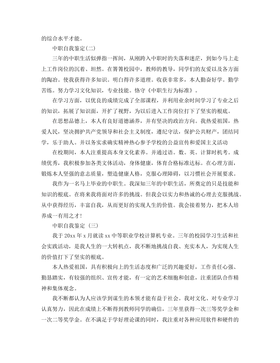 推荐2020年年的中职自我鉴定五篇合集 _第2页