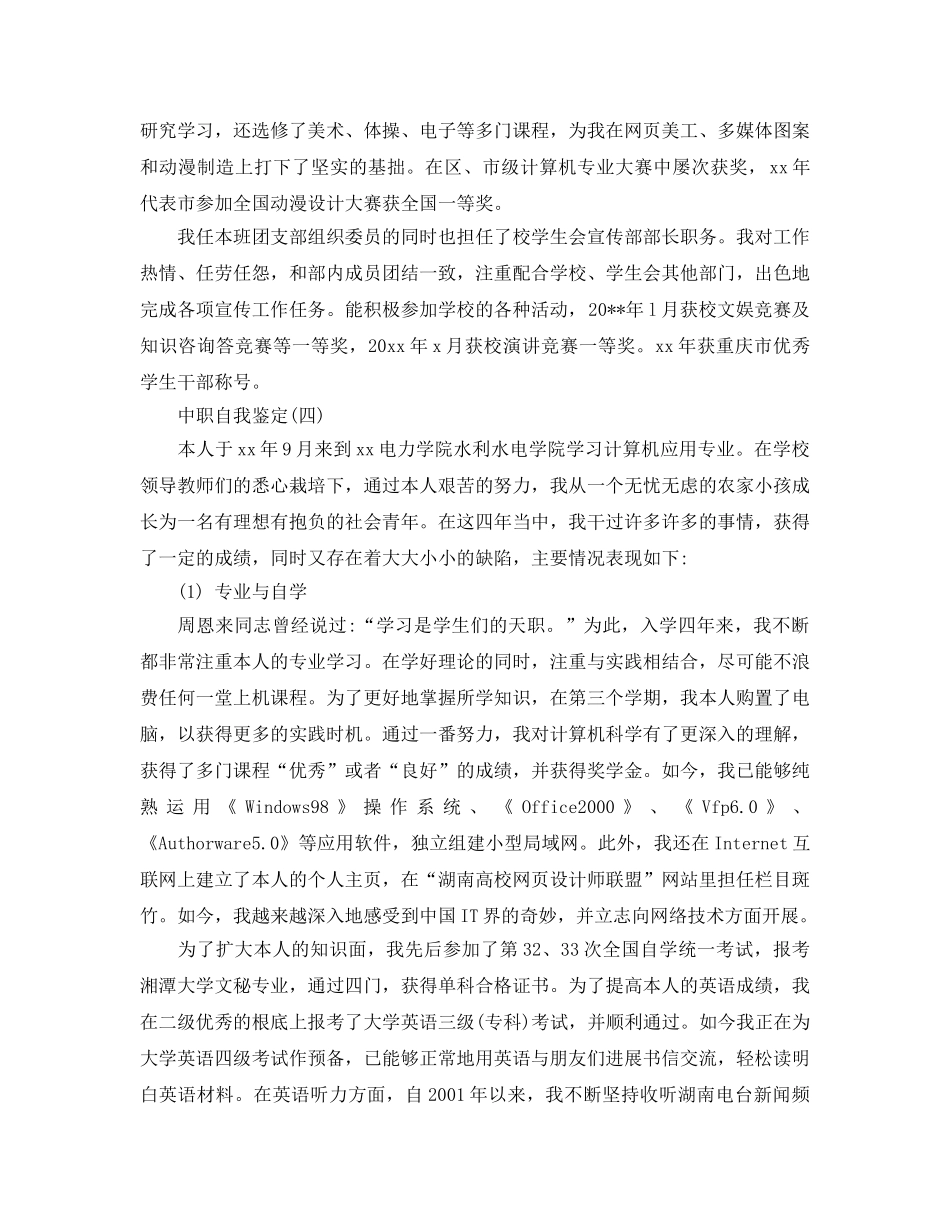 推荐2020年年的中职自我鉴定五篇合集 _第3页