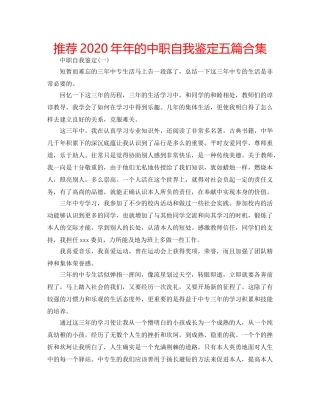 推荐2020年年的中职自我鉴定五篇合集 