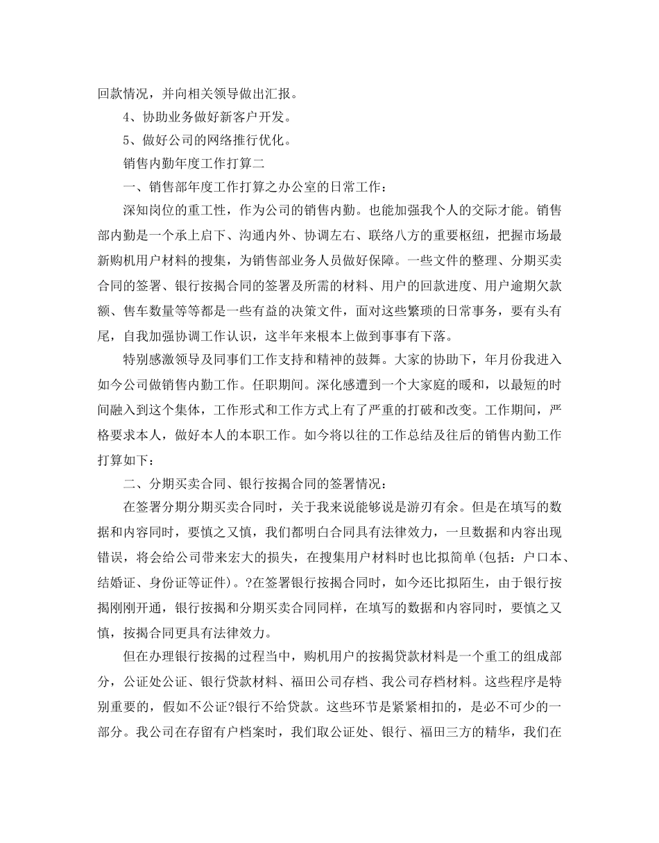 销售内勤年度工作参考计划一 _第2页