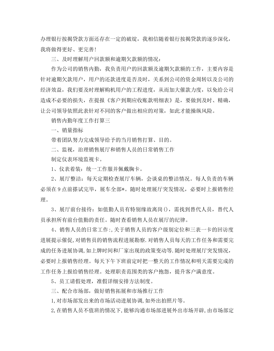 销售内勤年度工作参考计划一 _第3页