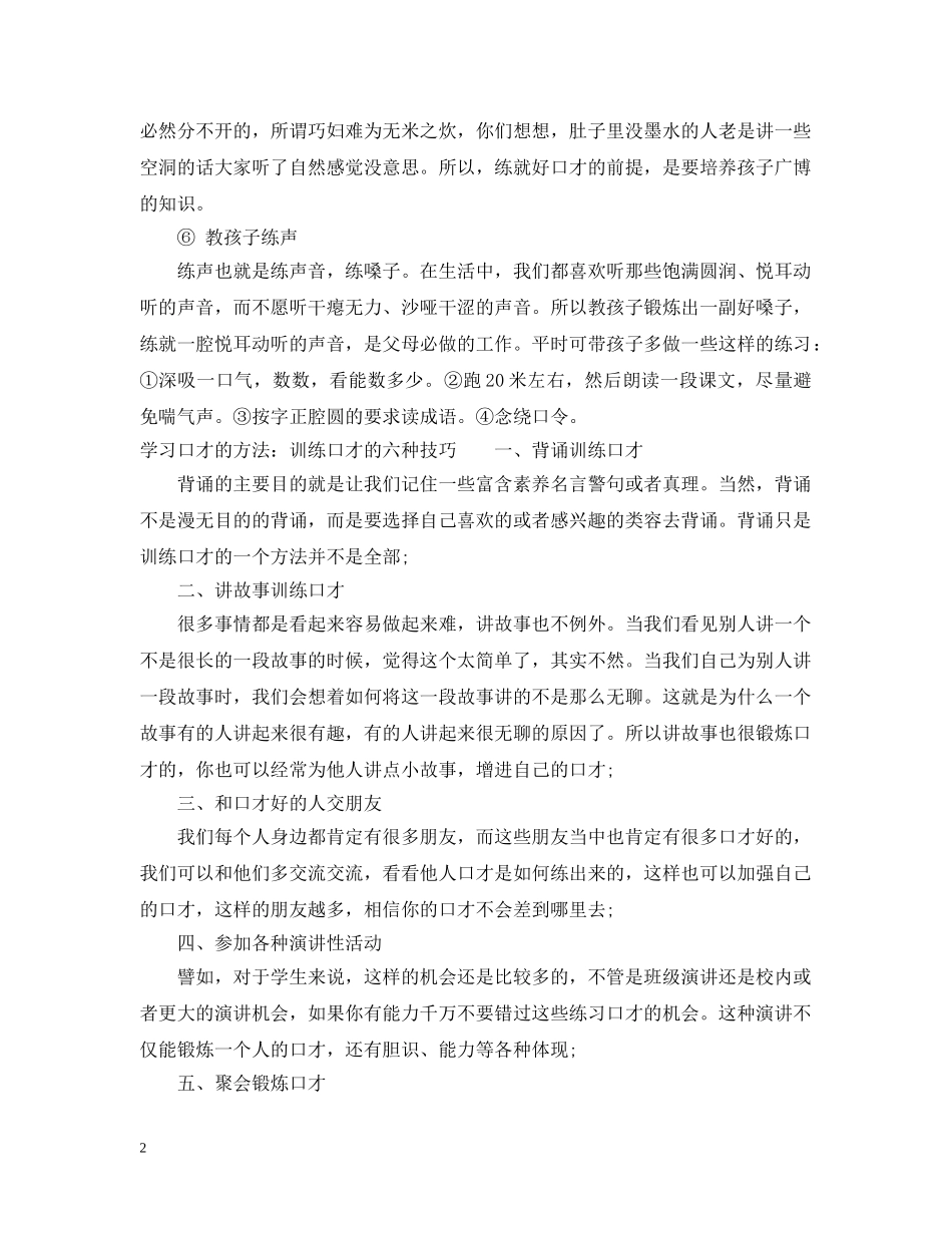 怎样学习口才 _第2页