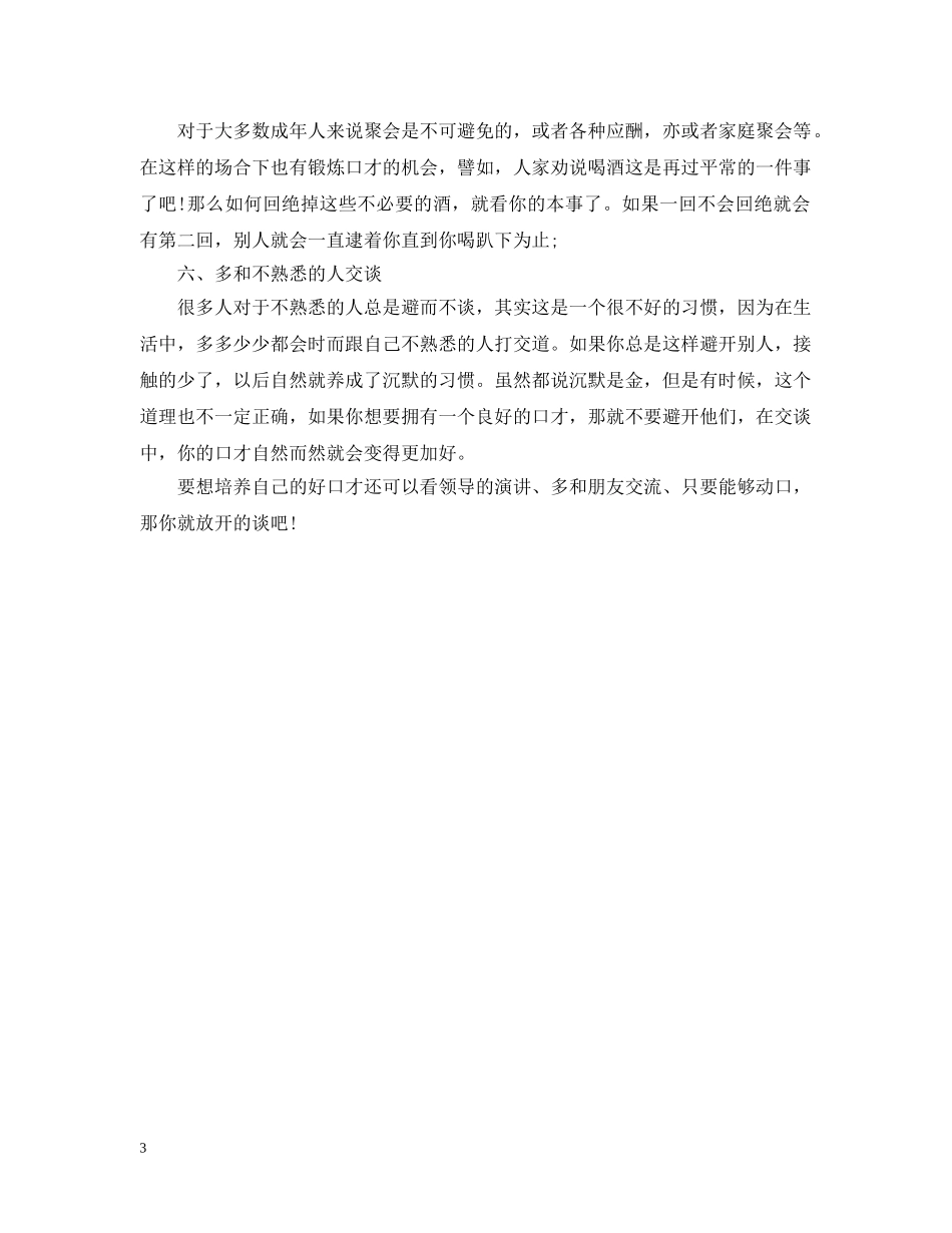 怎样学习口才 _第3页