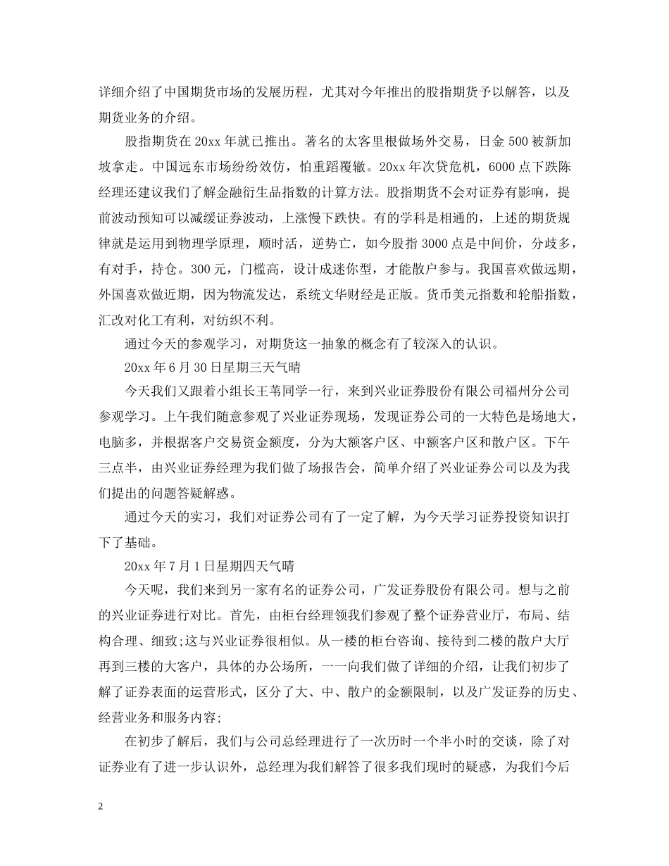 最新银行柜员实习日记 _第2页