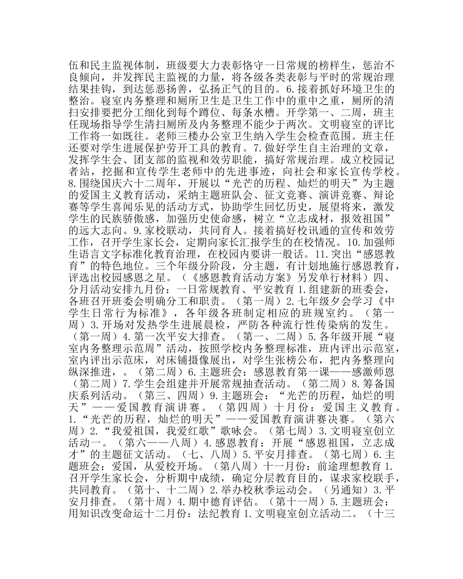 政教处范文第一学期德育处工作计划2 _第2页