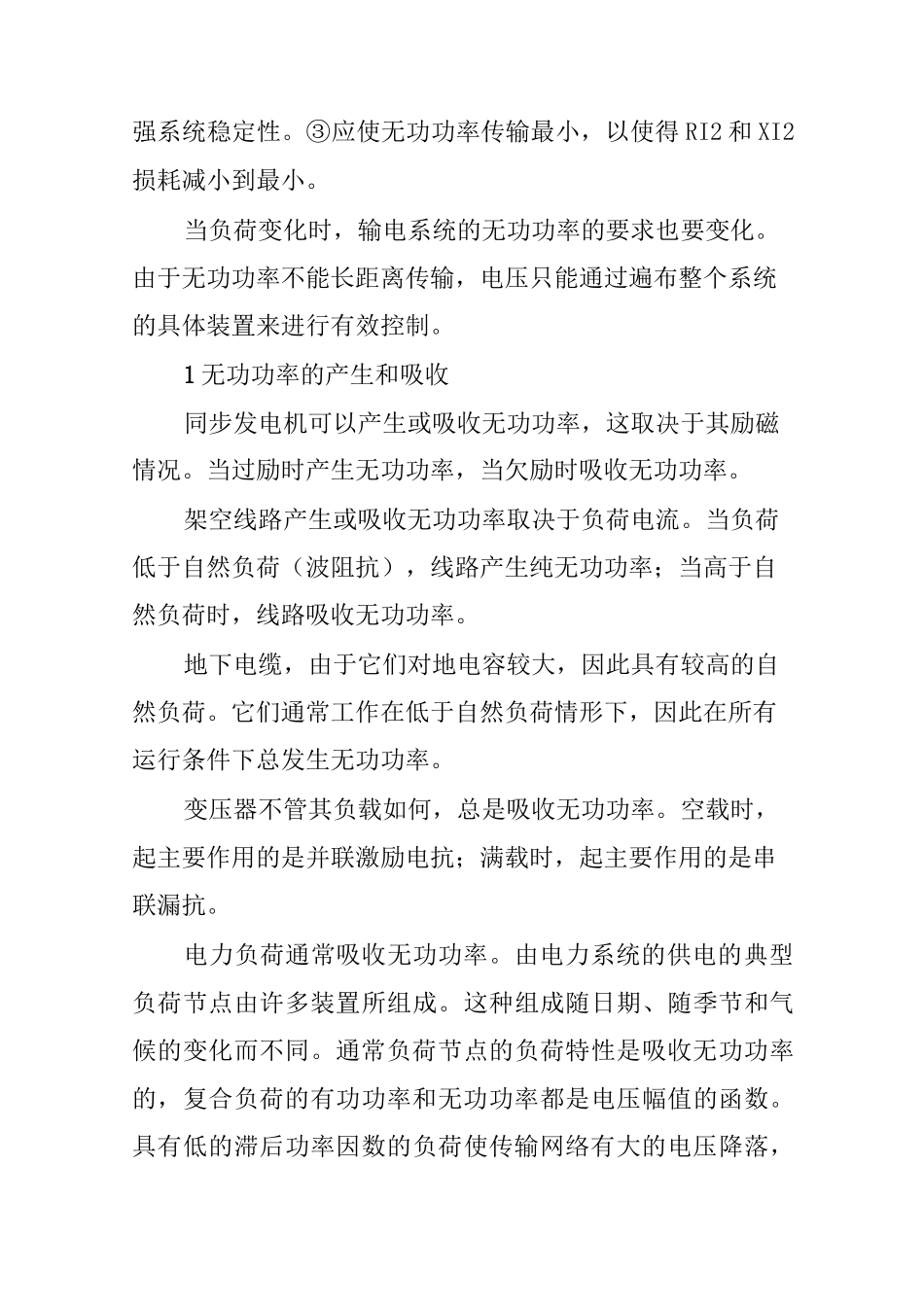 浅谈无功功率和电压控制_第2页