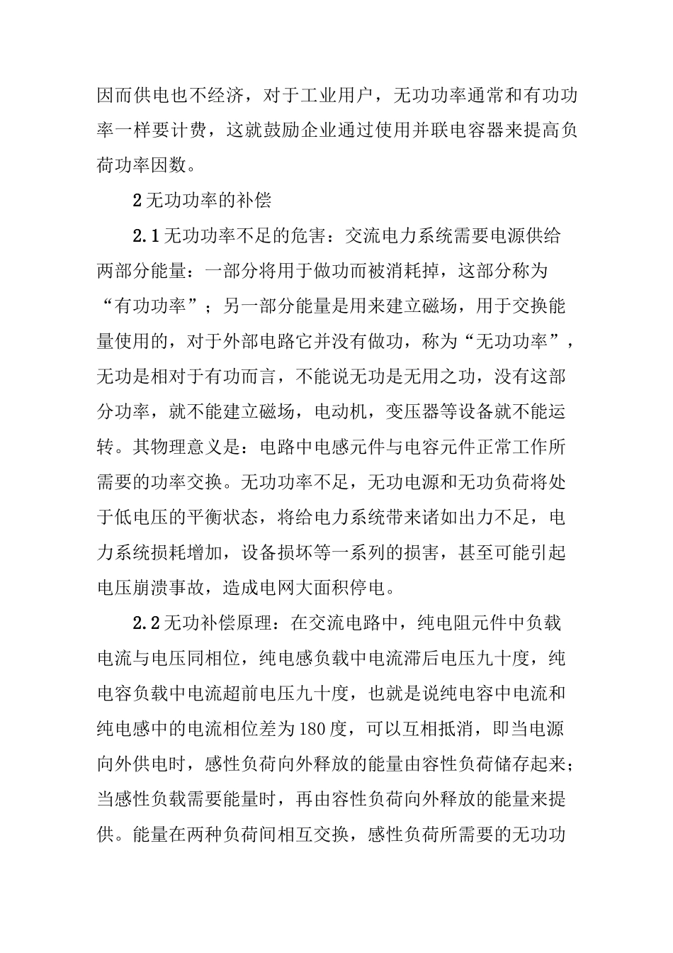 浅谈无功功率和电压控制_第3页