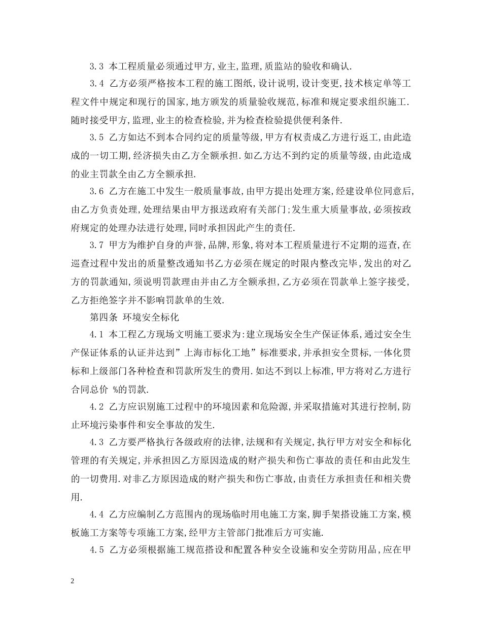 装饰工程分包合同书范本 _第2页