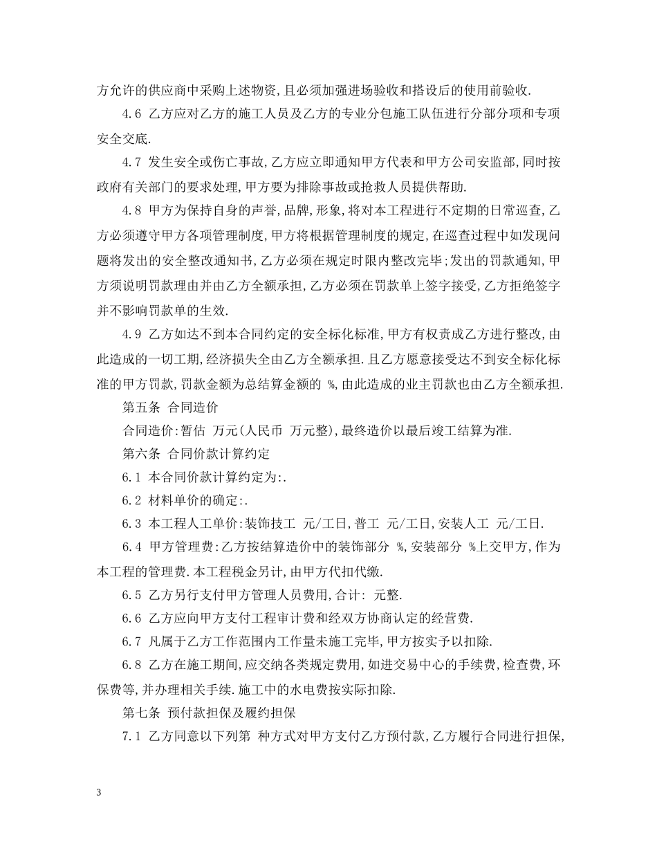 装饰工程分包合同书范本 _第3页