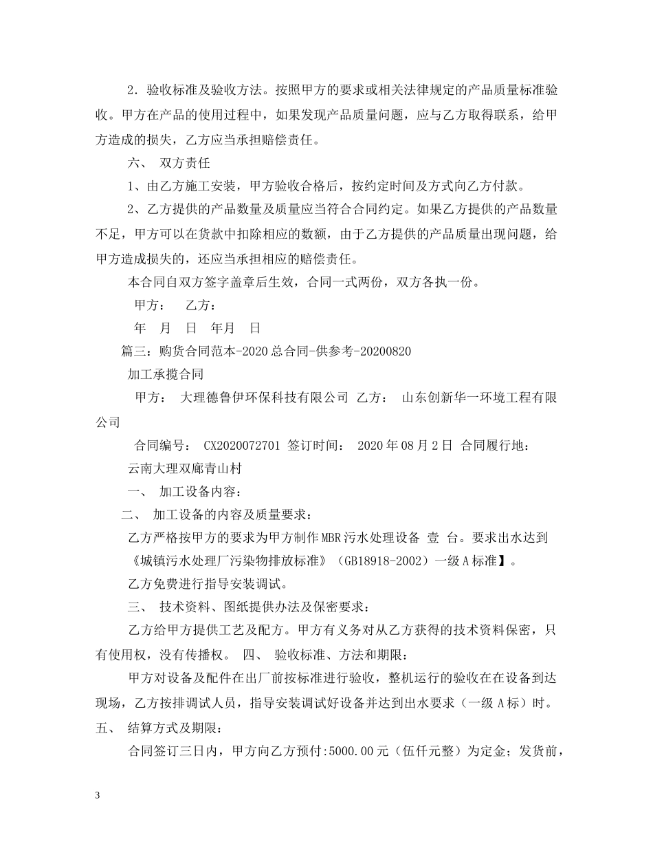 最新购货合同范本 _第3页