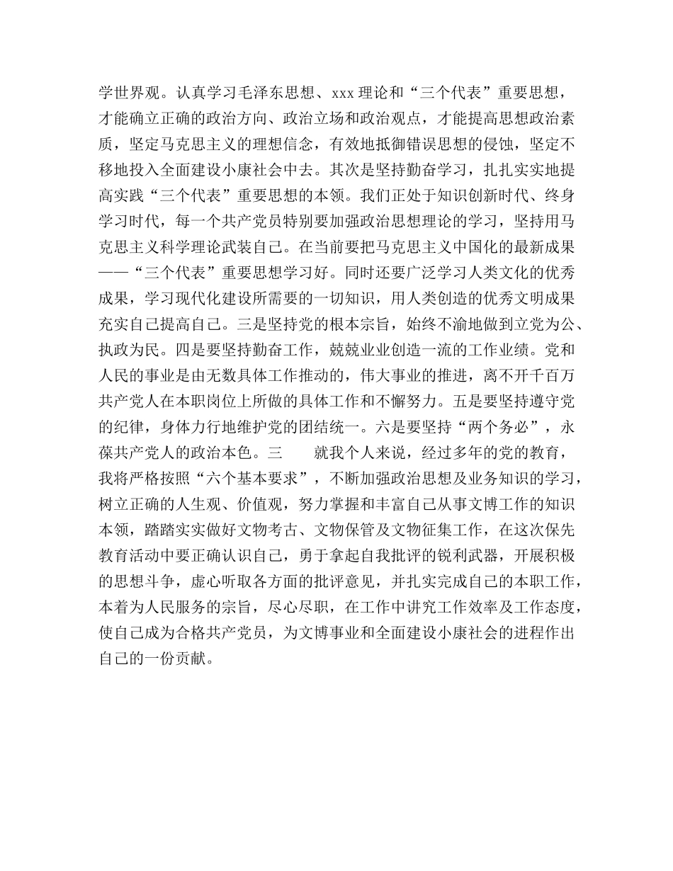 保持共产党员先进性教育活动心得体会--加强学习，争当新时期模范 _第2页