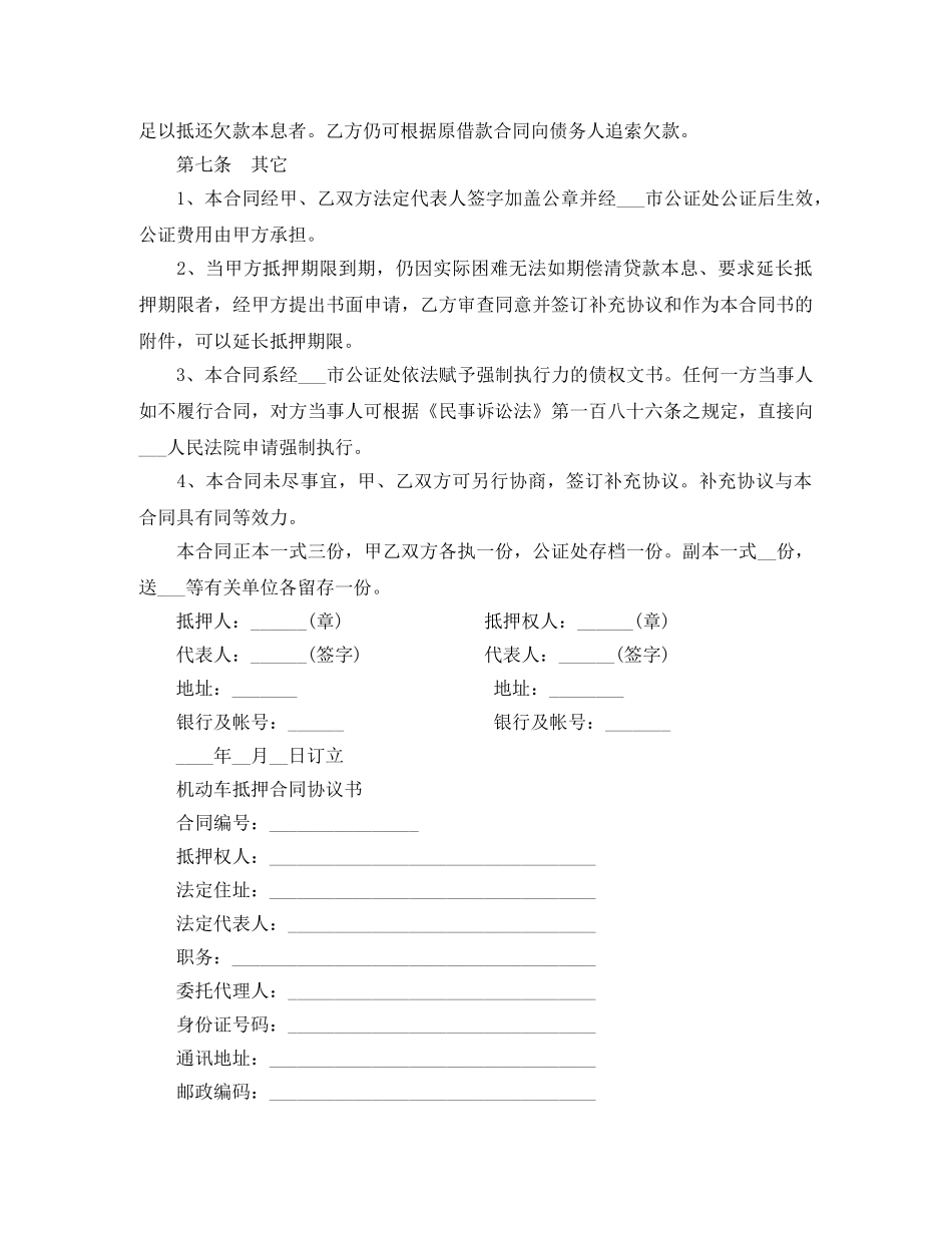 最新版车辆抵押合同协议书 _第3页