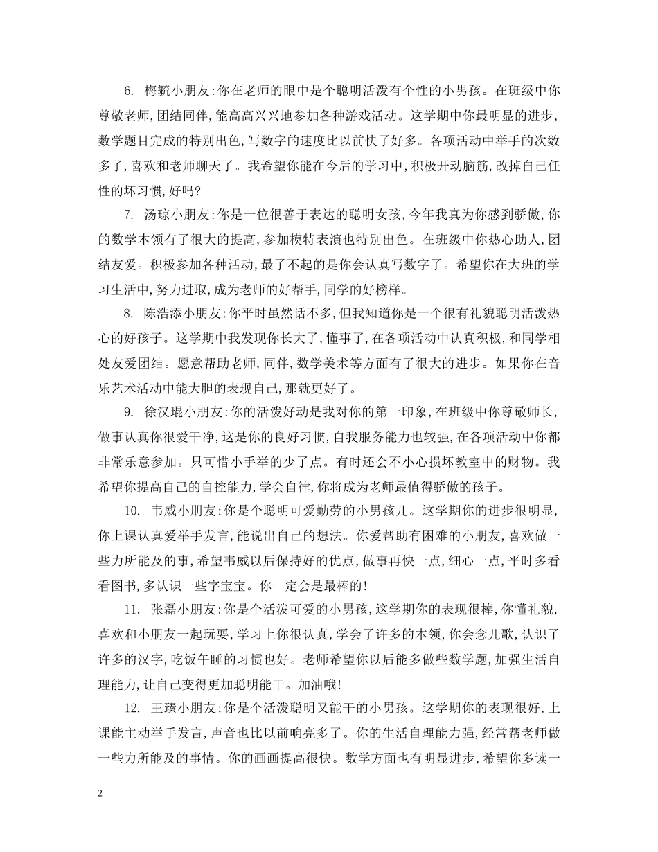 中班十二月幼儿评语_第2页