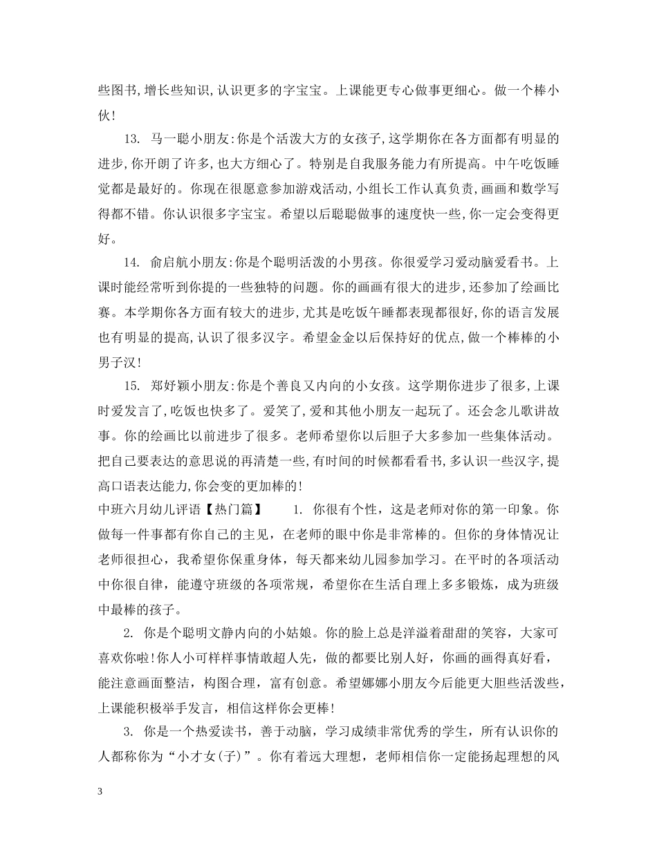 中班十二月幼儿评语_第3页