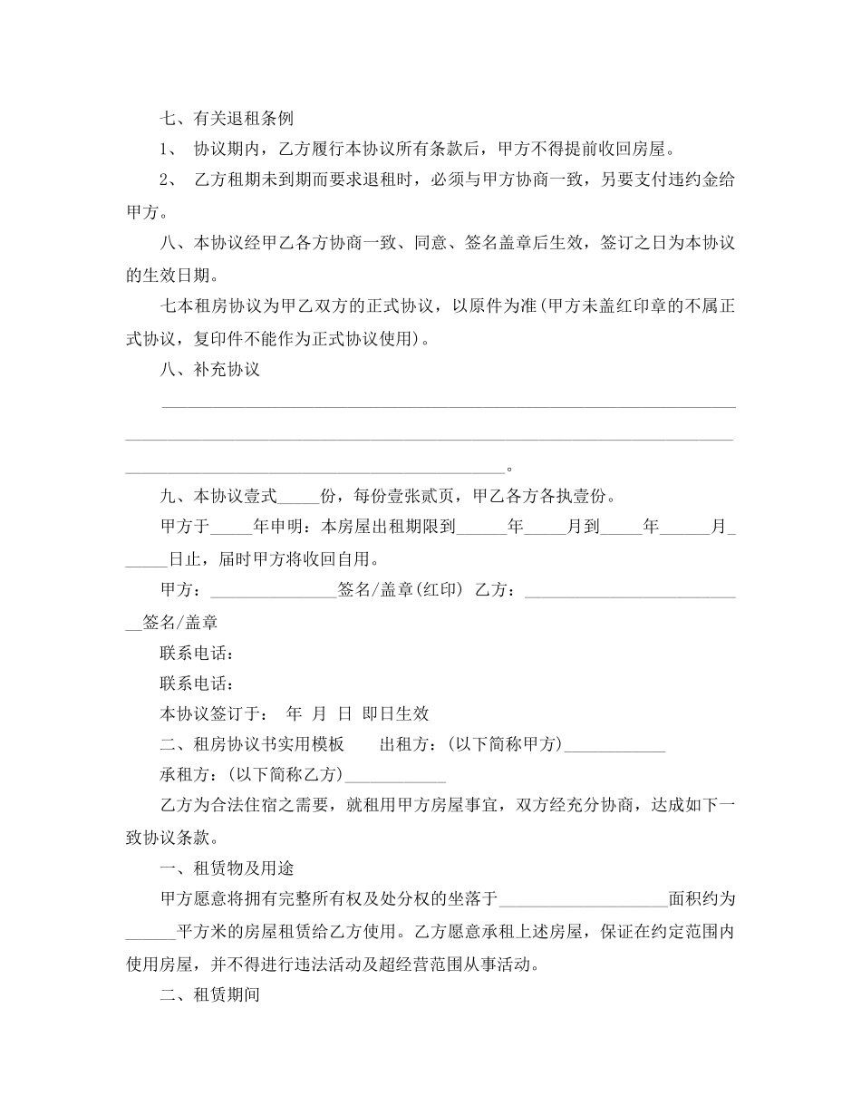 租房协议书实用模板 _第2页