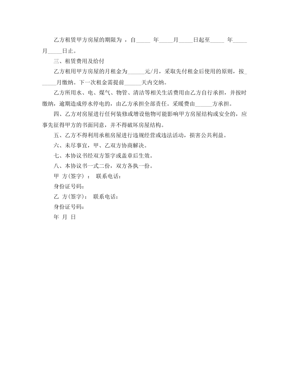 租房协议书实用模板 _第3页