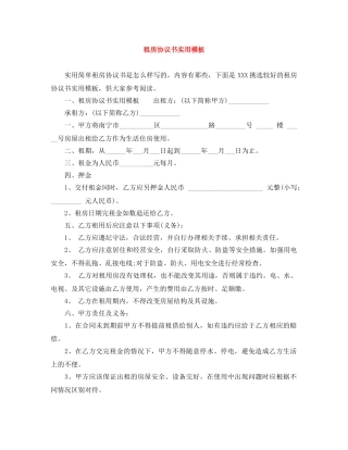 租房协议书实用模板 