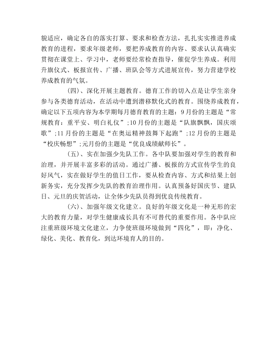 小学六年级少先队工作参考计划 _第2页