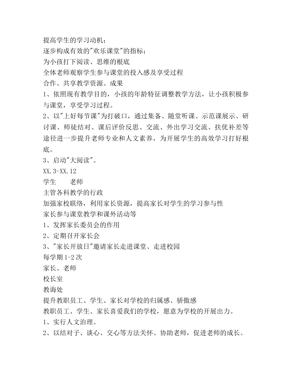 小学启发潜能教育参考计划范文 _第2页