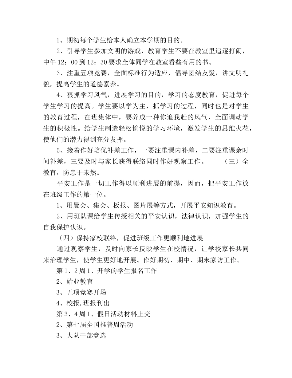 萧王庙中心小学2020学年第一学期五（2）班班主任工作参考计划－－培养方向 _第2页
