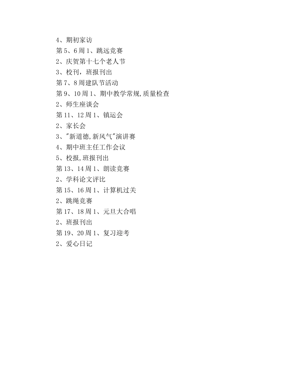 萧王庙中心小学2020学年第一学期五（2）班班主任工作参考计划－－培养方向 _第3页